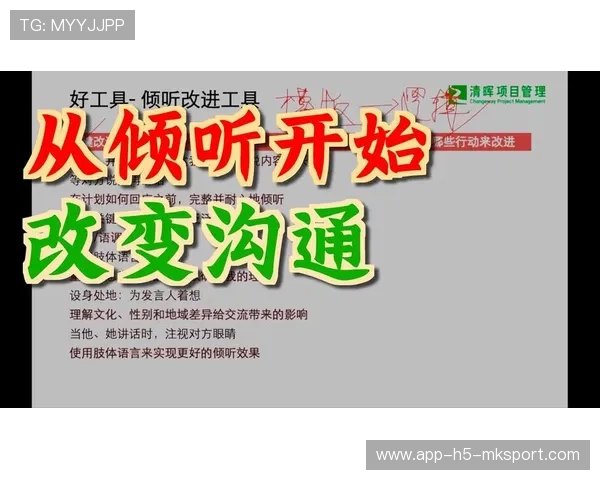 资深沟通专家的倾听：他是如何通过积极反馈引导谈话方向达成共识的
